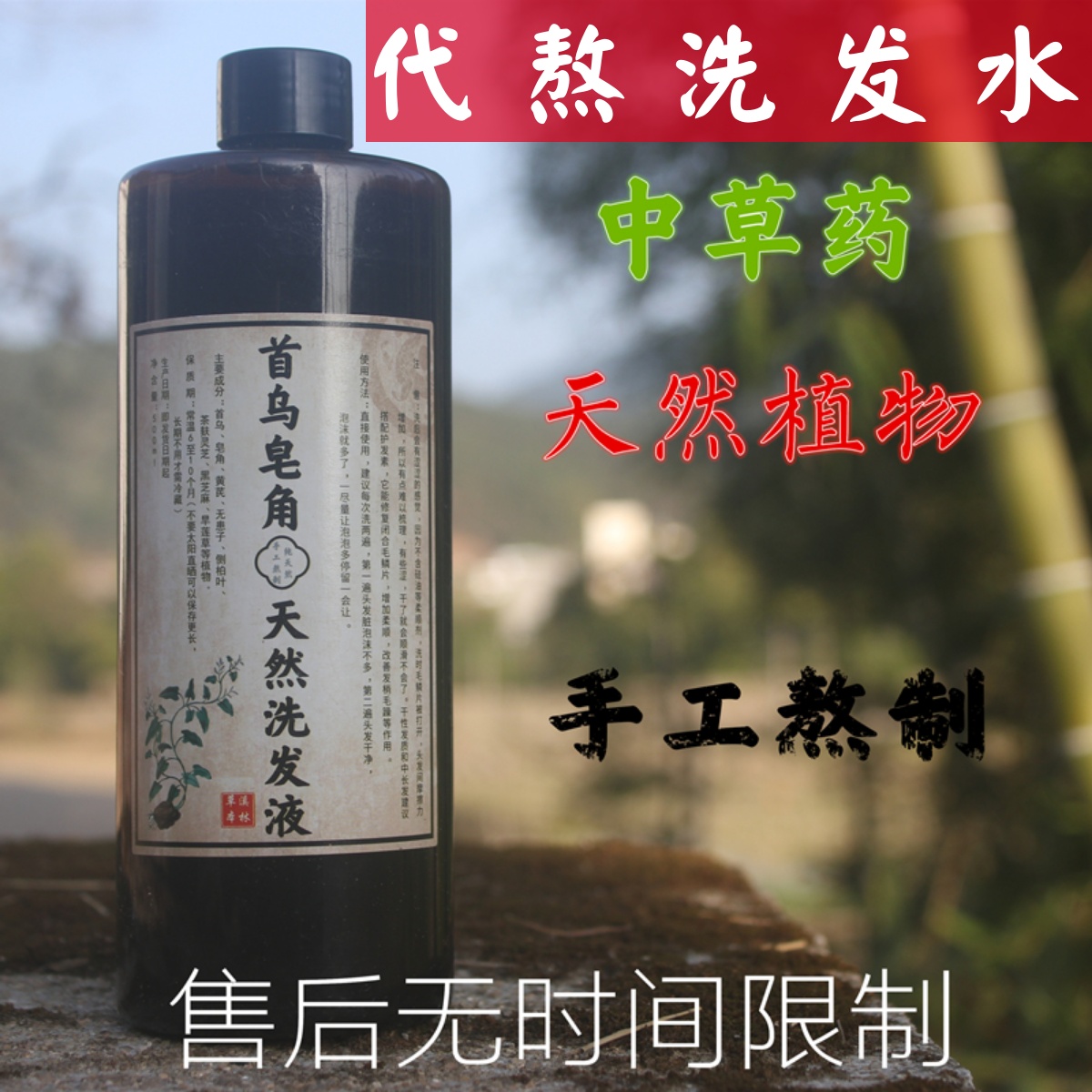 植物中草药首乌皂角洗发水草本天然茶枯侧柏叶防脱去屑纯手工古法