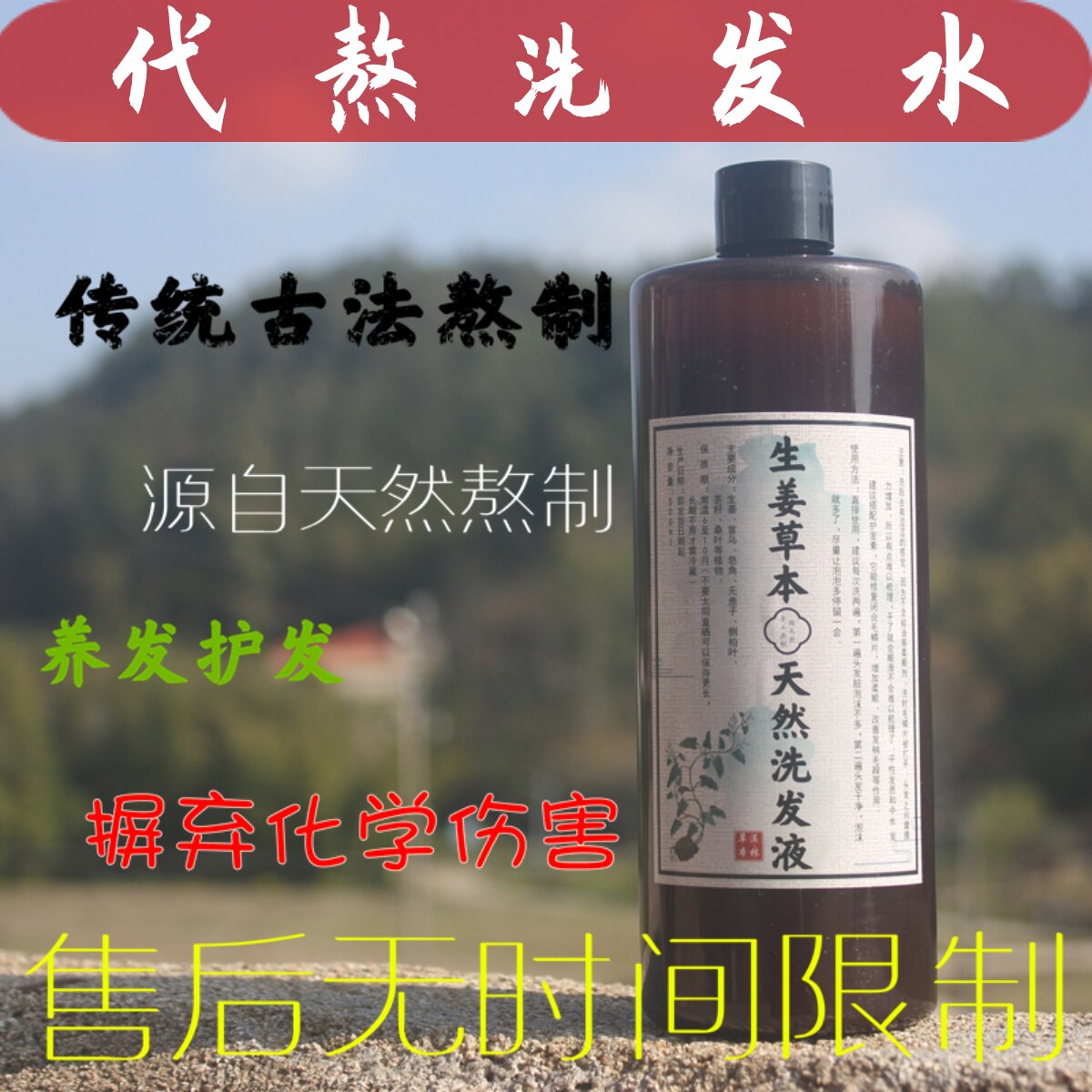 中草药生姜洗发水植物纯天然侧柏叶茶麸籽控油止痒无硅油自制