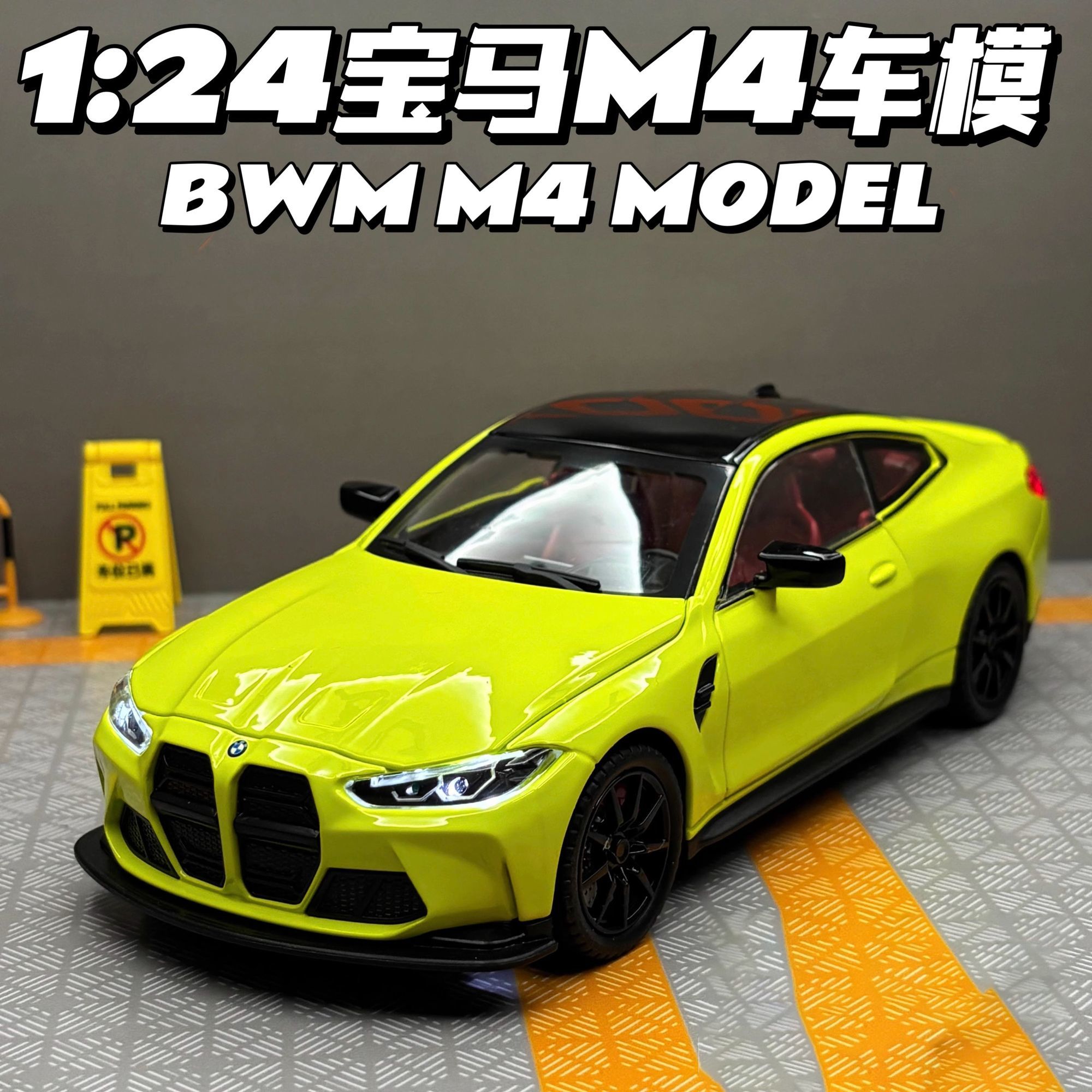 1:24宝马M4车模合金仿真跑车摆件汽车模型儿童玩具车男孩收藏礼物