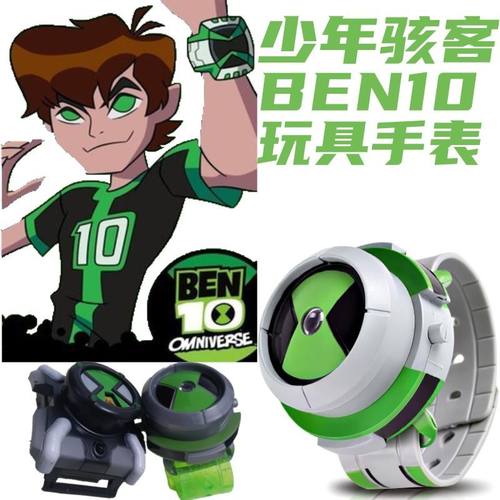少年骇客黑科技炫酷变身器BEN 10田小班发射投影手表儿童电子玩具