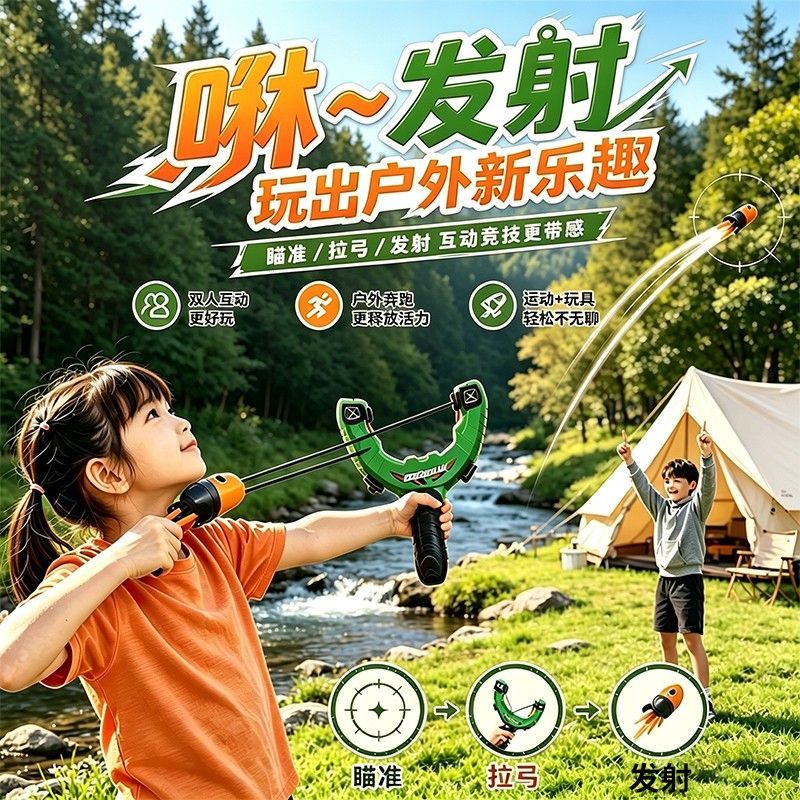 安全软弹弹弓火箭发射器户外踏青亲子竞技简单易玩男女孩运动玩具