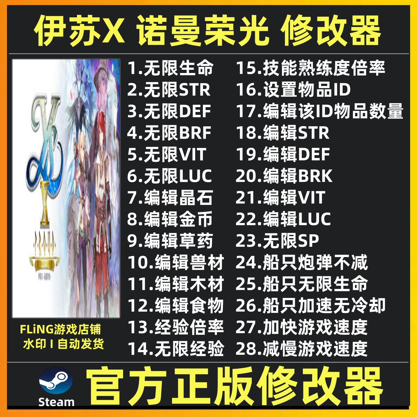 伊苏X诺曼荣光修改器辅助 修改存档工具 steam 伊苏X -诺曼荣光-