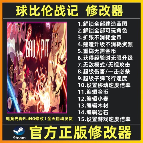 球比伦战记修改器辅助魔法游戏存档工具 球比论战记 球比纶战记