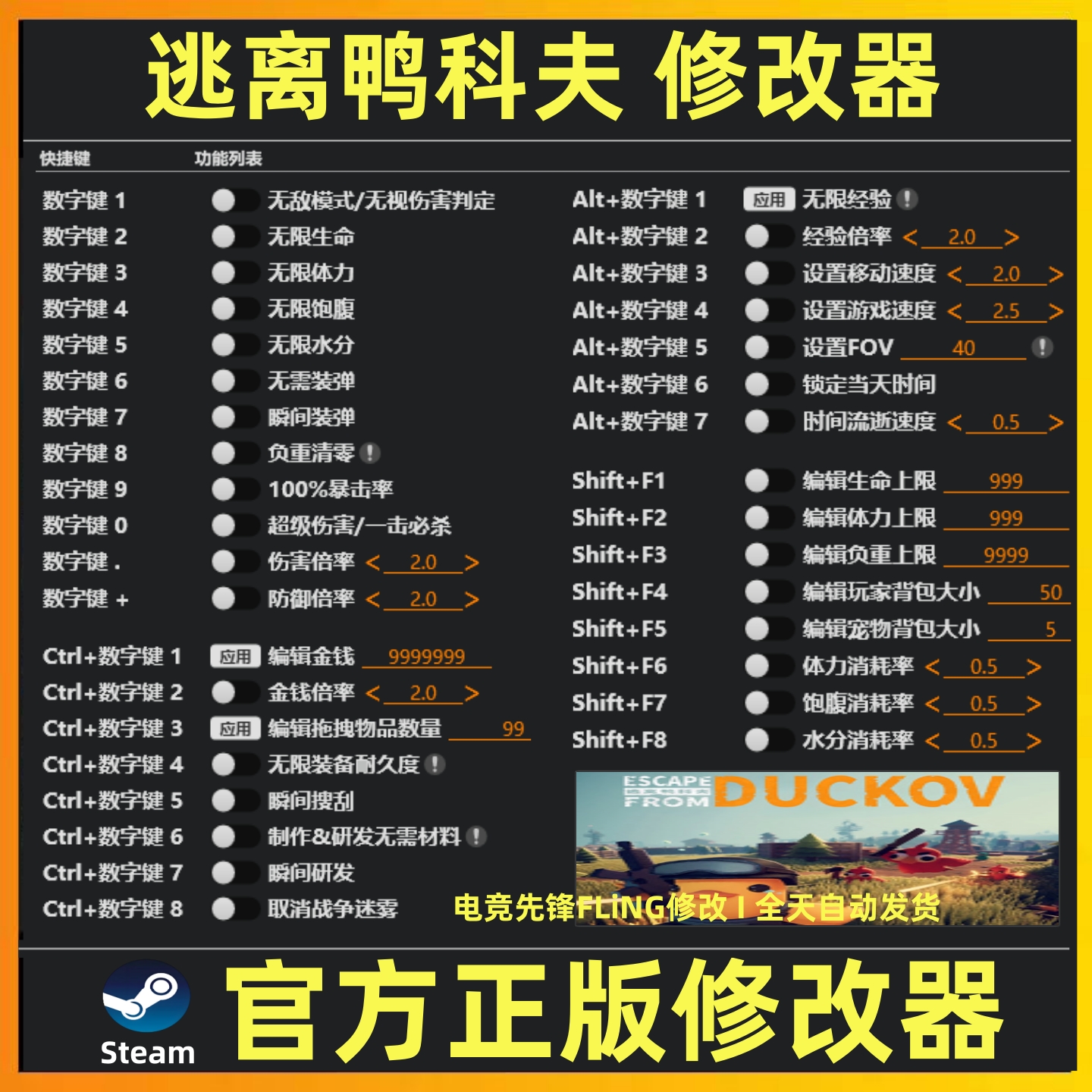逃离鸭科夫正版修改器风灵月影