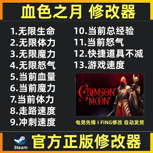 血色之月修改器辅助魔法 Crimson Moon修改器辅助 steam不含游戏
