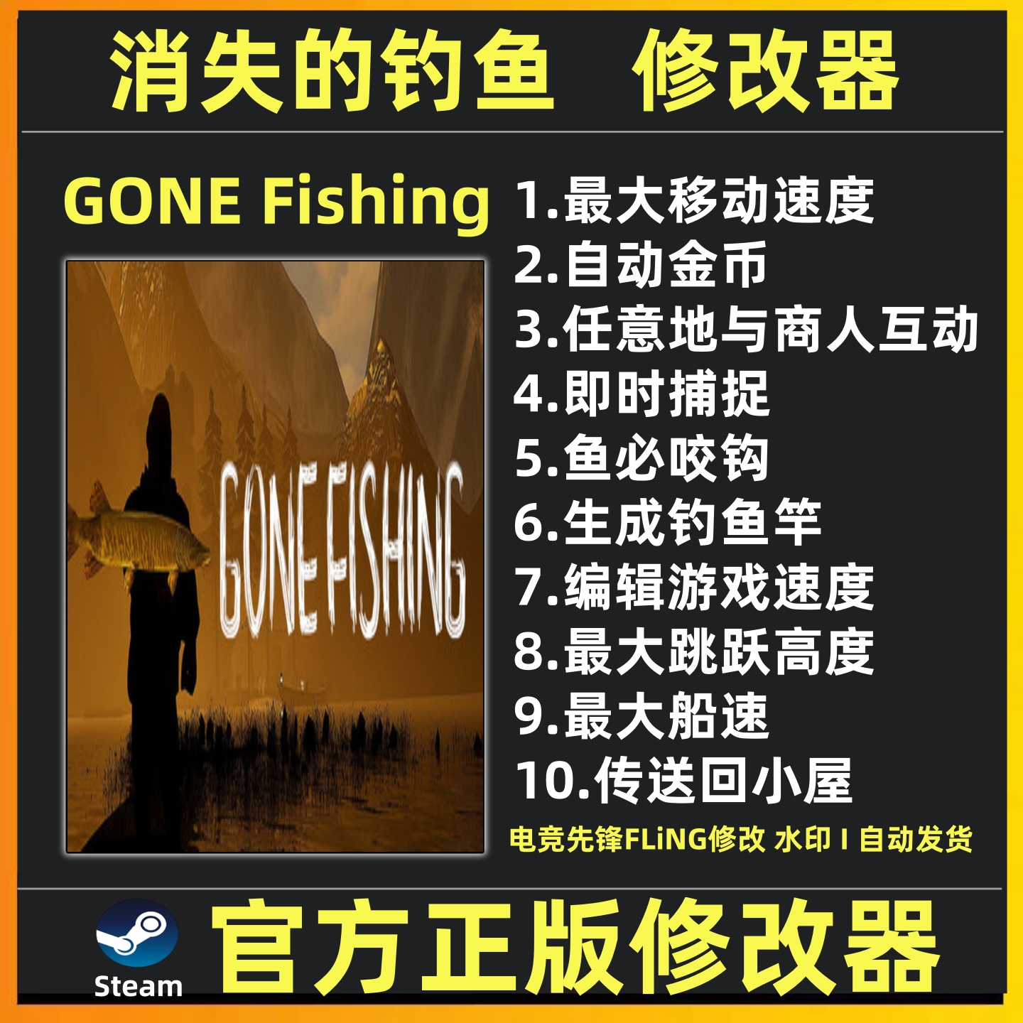 消失的钓鱼 GONE Fishing修改器辅助魔法游戏修改工具 恐怖钓鱼
