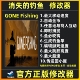消失 恐怖钓鱼 Fishing修改器辅助魔法游戏修改工具 钓鱼 GONE