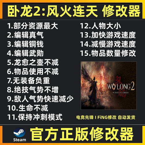卧龙2凤火连天 改器辅助魔法存档修改工具 Steam 不含游戏