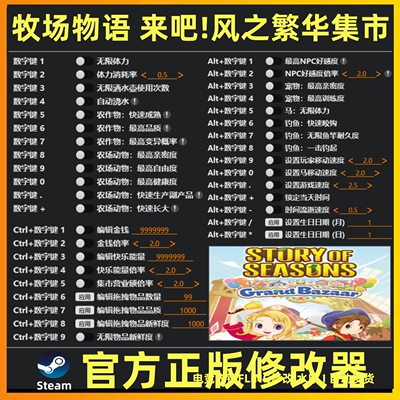 牧场物语来吧风之繁华集市修改器辅助存档牧场物语风之繁华修改器