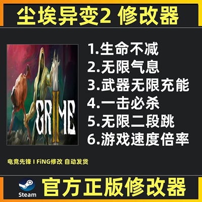 尘埃异变2  修改器辅助魔法存档工具 尘埃异变2 修改器 steam