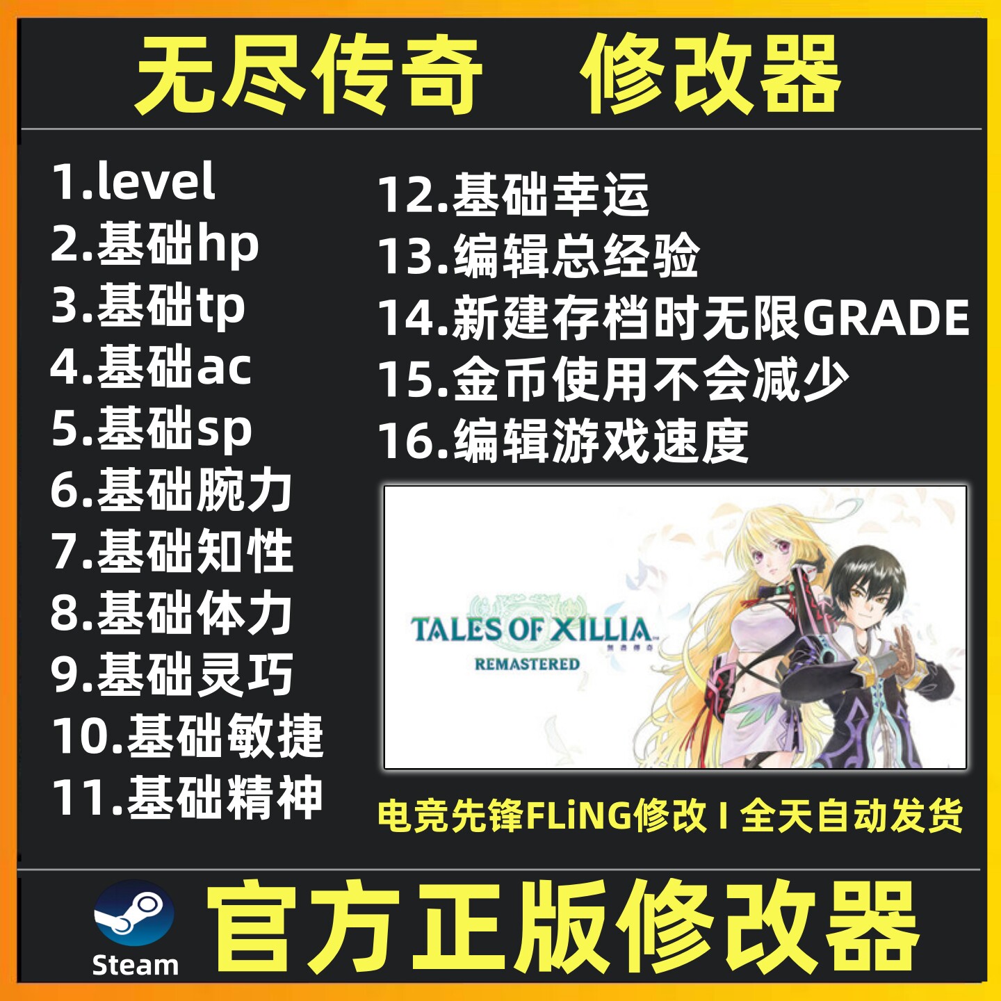 无尽传奇修改器辅助魔法 Steam游戏工具无尽传奇Remastered修改器