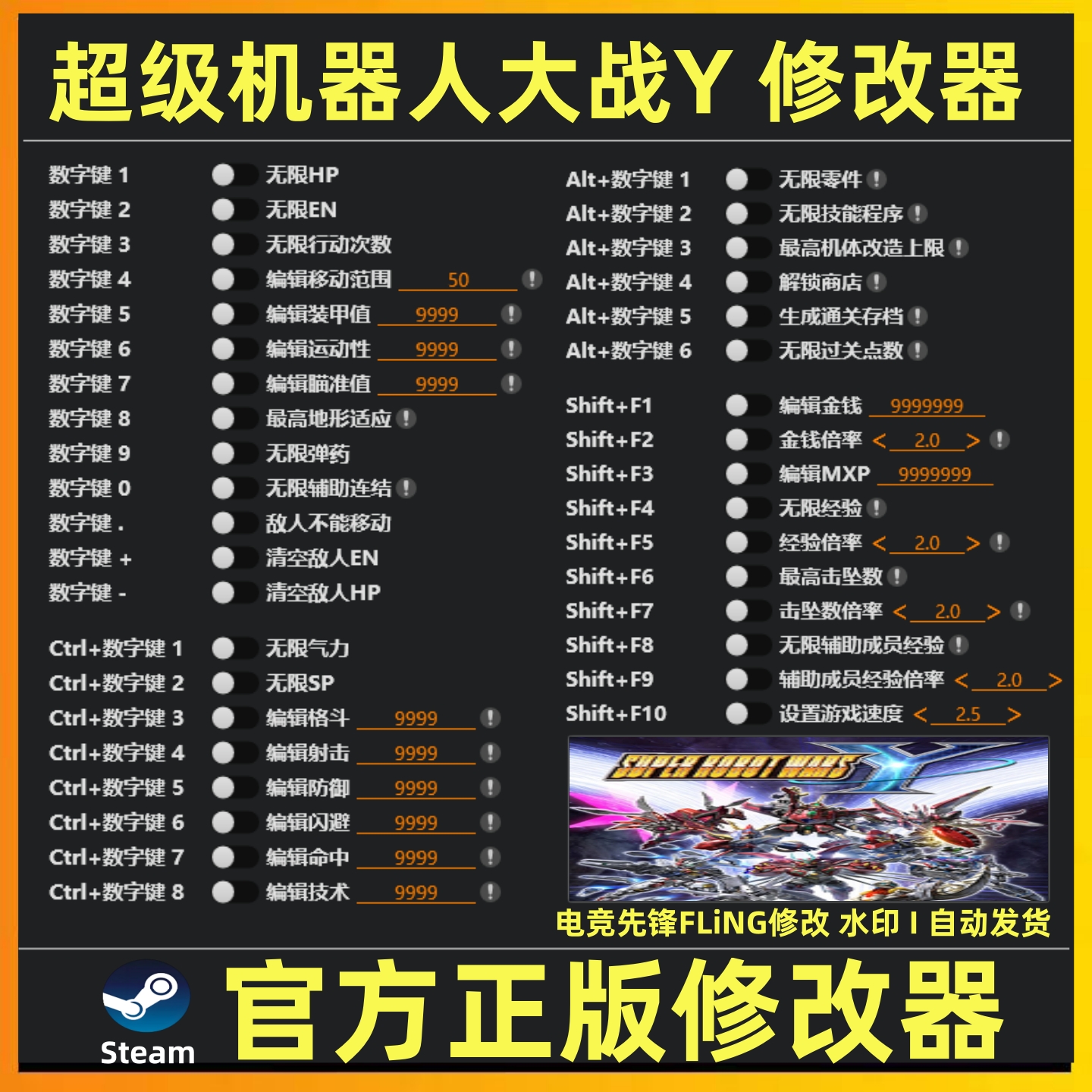 超级机器人大战Y修改辅助修改软件魔法工具 不含游戏 steam