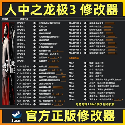 人中之龙3极3 外传 如龙3 如龙极3外传修改器辅助魔法工具 steam