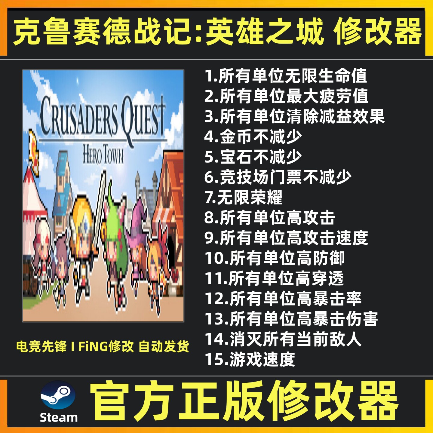 克鲁赛德战记英雄之城修改器辅助魔法工具 steam克鲁赛德战记修改