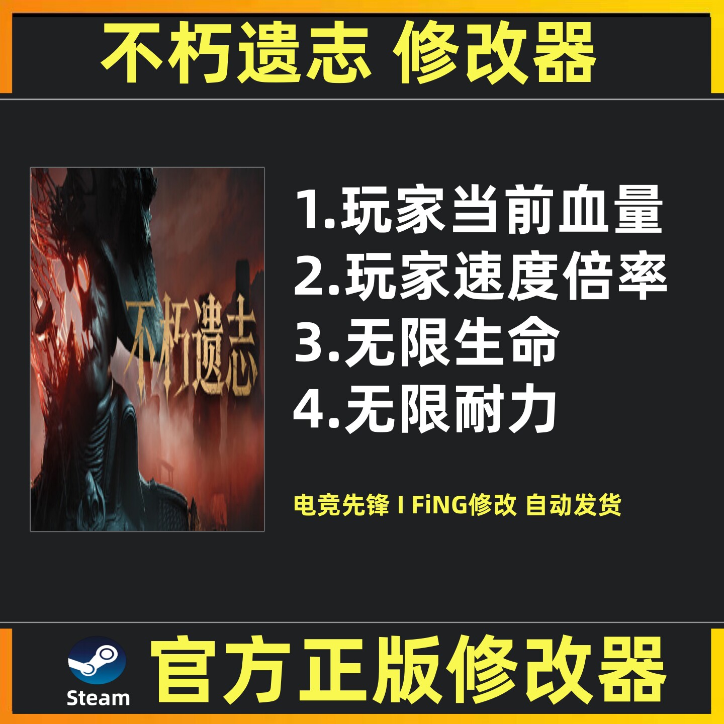 不朽遗志修改器辅助魔法存档不朽遗志修改工具Steam工具 不含游戏