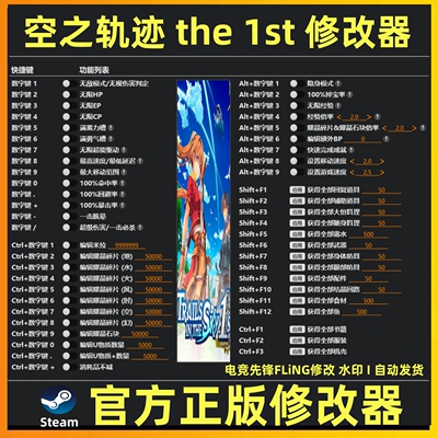 Steam空之轨迹 the 1st修改器 空之轨迹the1st修改器辅助工具魔法