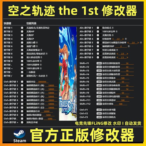 Steam空之轨迹 the 1st修改器 空之轨迹the1st修改器辅助工具魔法