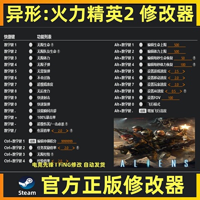 异形：火力精英2修改器辅助异形火力精英2修改工具steam 不含游戏