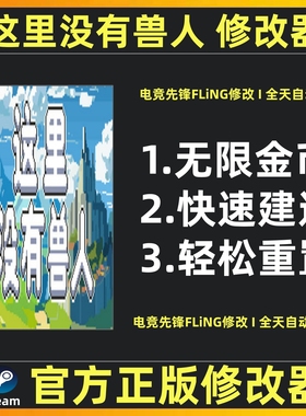 这里没有兽人修改器辅助魔法There Are No Orcs修改steam不含游戏