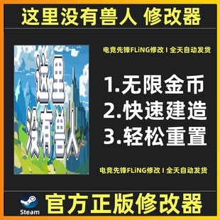 这里没有兽人修改器辅助魔法There Are No Orcs修改steam不含游戏