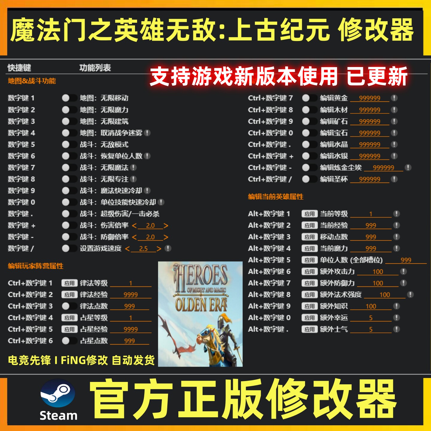 魔法门之英雄无敌上古纪元修改器辅助魔法科技 仅单人使用steam