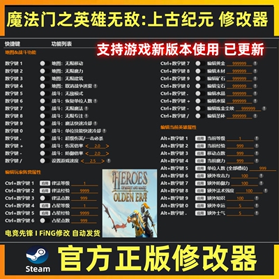 魔法门之英雄无敌上古纪元修改器辅助魔法科技 仅单人使用steam