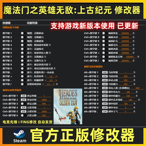 魔法门之英雄无敌上古纪元修改器辅助魔法科技 仅单人使用steam