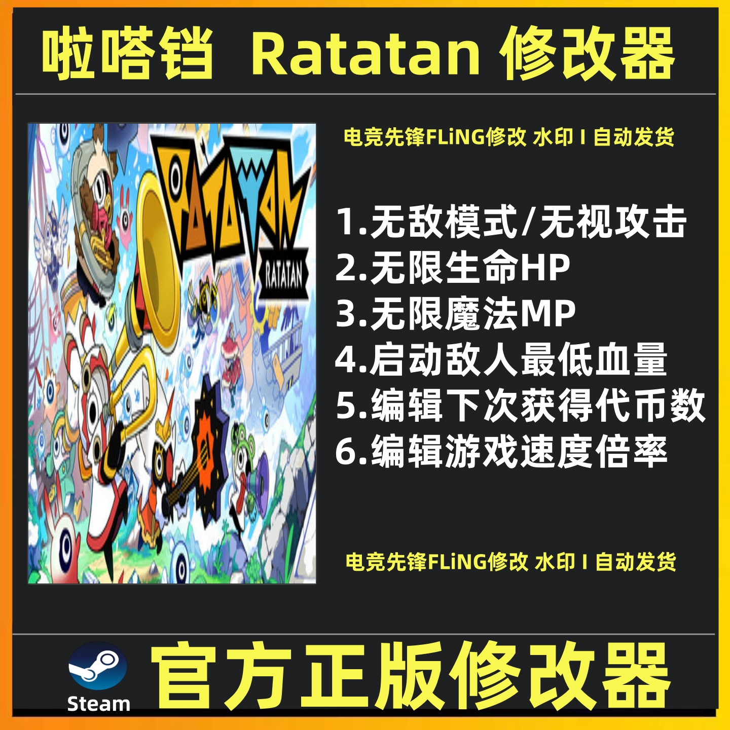 Steam 啦嗒铛修改器辅助存档魔法修改工具脚本 Ratatan 不含游戏