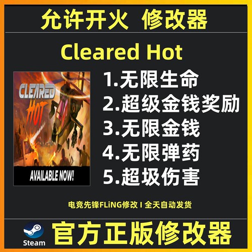 允许开火修改器辅助魔法游戏工具Cleared Hot修改器Steam不含游戏