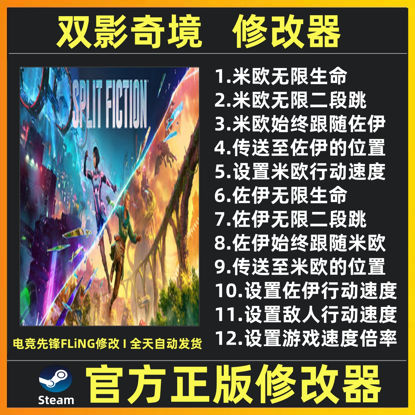 Steam 双影奇境修改器辅助科技 游戏修改工具 双影奇镜修改器辅助