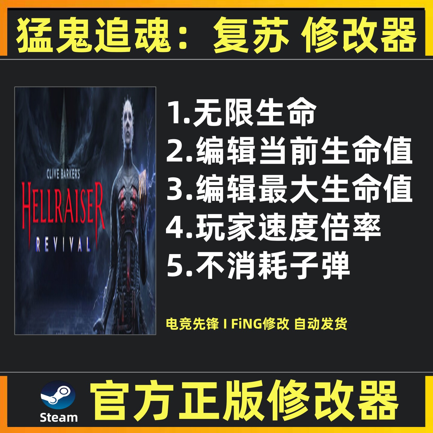 猛鬼追魂：复苏修改器辅助魔法存档修改工具 Steam工具 不含游戏