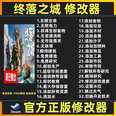 终落之城修改器辅助魔法 终落之城科技 steam 不含游戏 终落之城