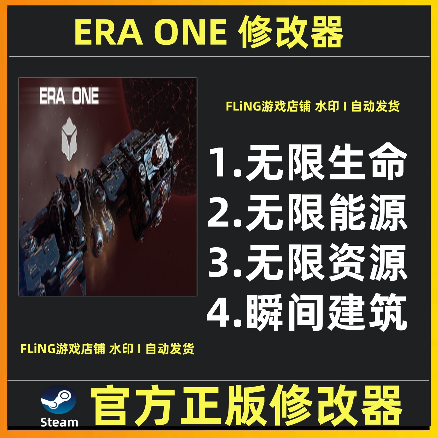 Era One修改器辅助魔法软件 steam太空主题沙盒建筑游戏 不含游戏