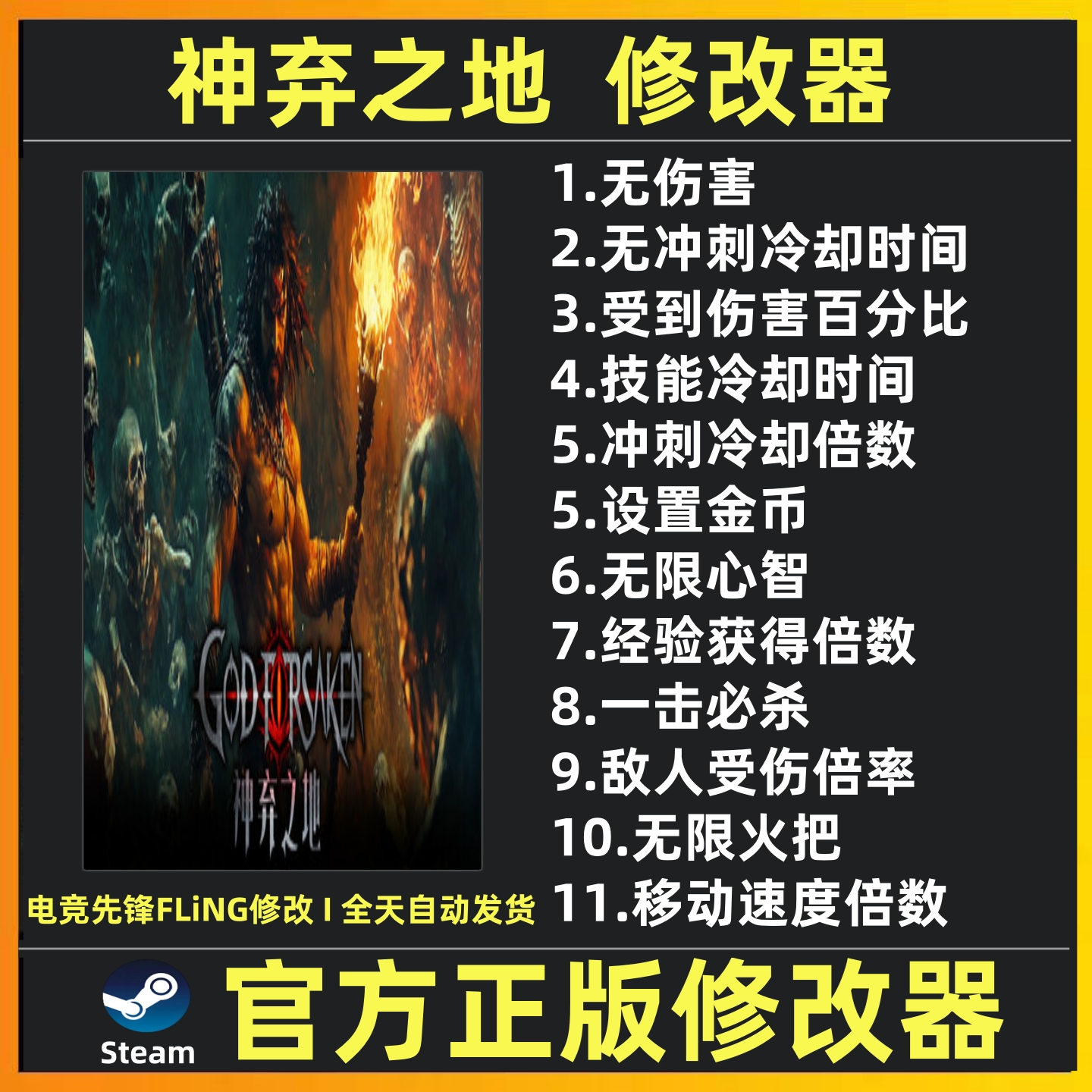 神弃之地修改器 神弃之地辅助魔法游戏修改工具 Steam 不含游戏