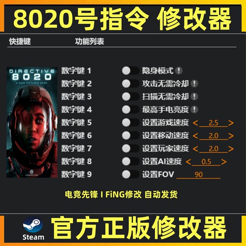 8020号指令修改器 8020修改器辅助魔法steam 不含游戏