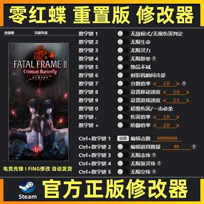 零红蝶重置版修改器辅助魔法工具 零红蝶REMAKE修改器辅助 Steam