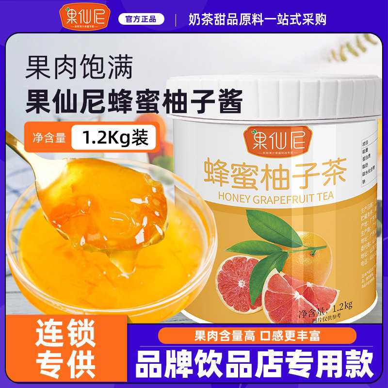 果仙尼蜂蜜柚子茶1.2KG百香果茶柠檬泡水喝的东西水果茶冲饮果酱