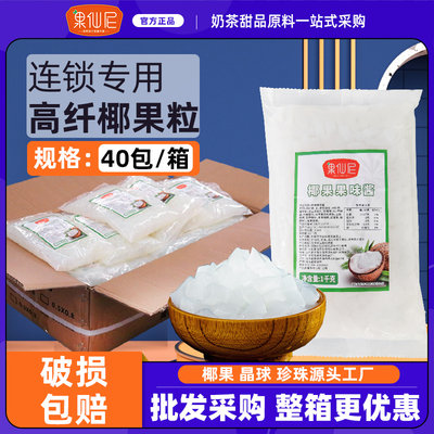 果仙尼椰果粒奶茶店专用原料整箱