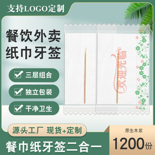 一次性外卖纸巾牙签二合一套装独立包装原生木浆纸餐饮打包餐巾纸