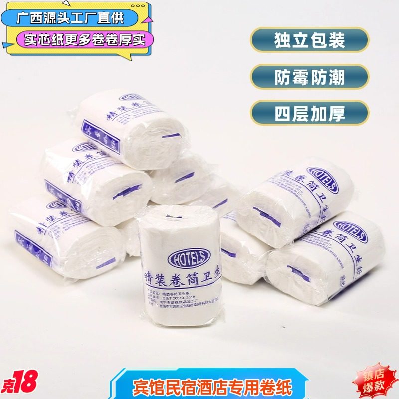 酒店宾馆民宿小卷纸独立包装卫生纸厕纸无芯卷筒纸整件商务用纸