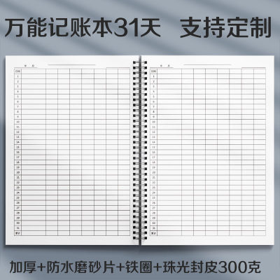 万能记账本31天通用笔记本定制