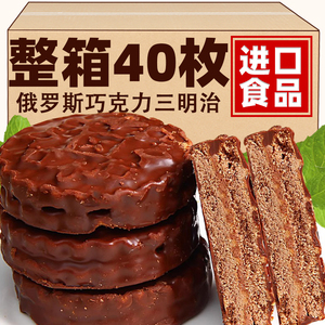 网红俄罗斯三明治巧克力饼干早餐KONTI炼乳花生榛子夹心进口食品