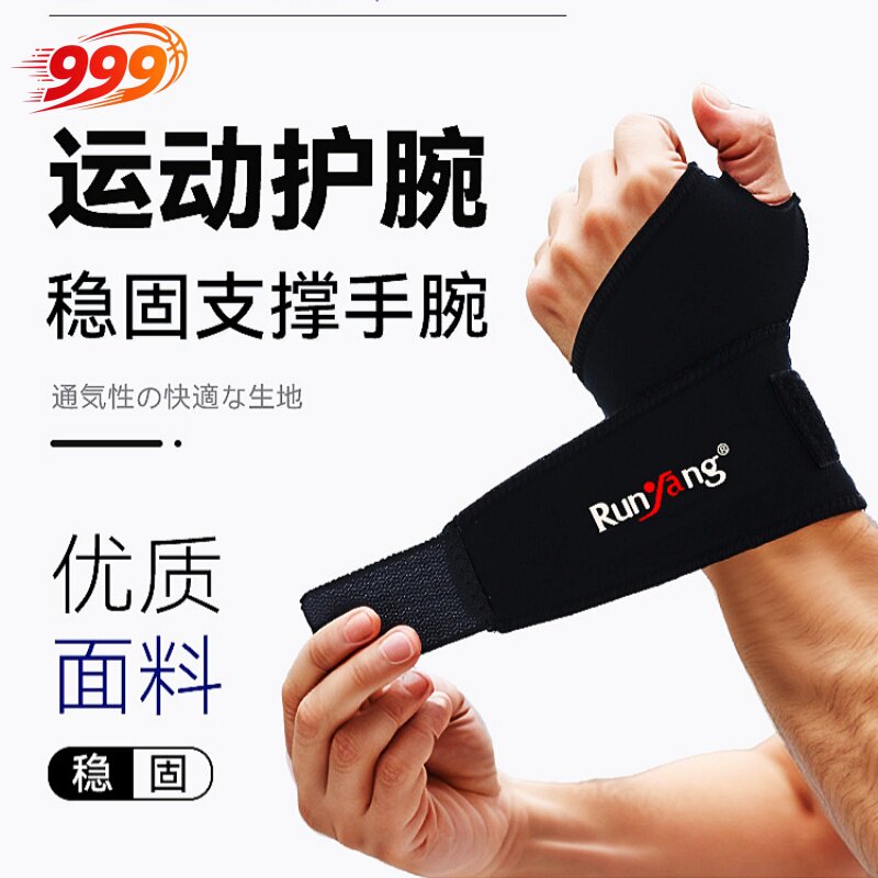 加压缠绕护腕丨轻薄透气环绕加压舒适支撑手腕丨日常运动健身护腕