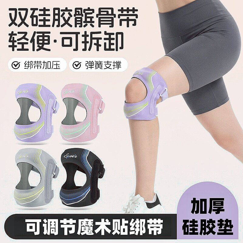硅胶髌骨带丨膝关节半月板保护减震支撑丨跑步登山篮球运动护具套