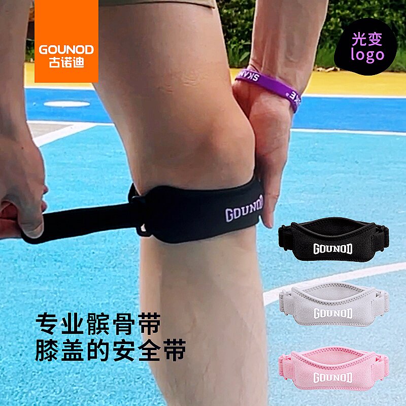 古诺迪髌骨带运动护膝跑步跳绳篮球加压硅胶条膝盖防护可调节护具