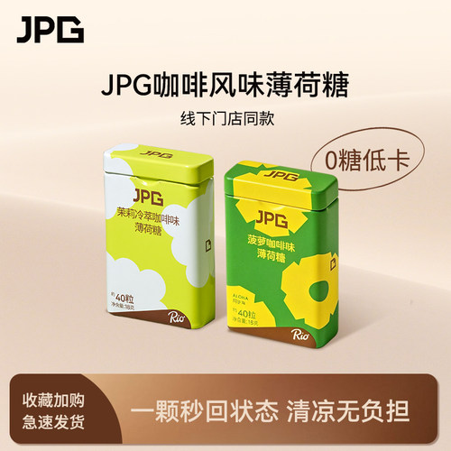 0糖低卡薄荷糖线下同款