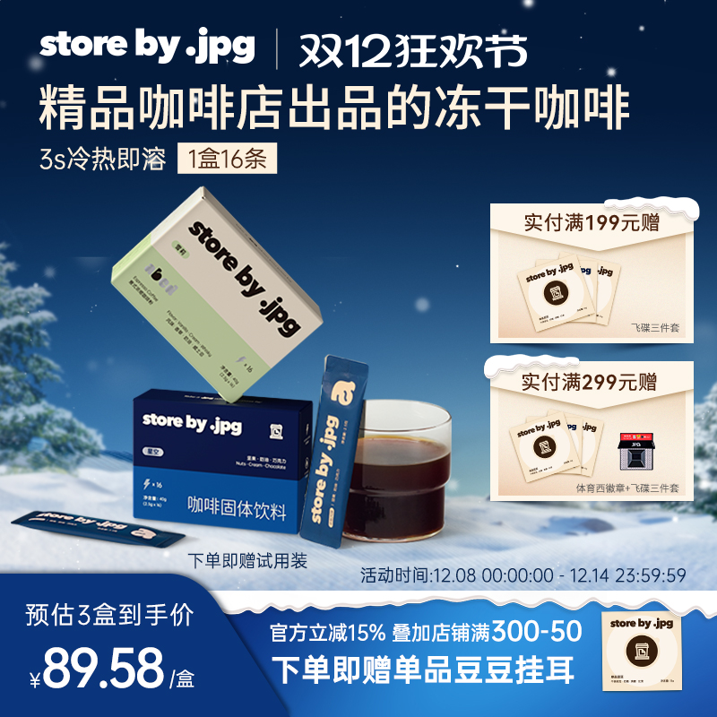 storebyjpg美式无糖冻干咖啡粉
