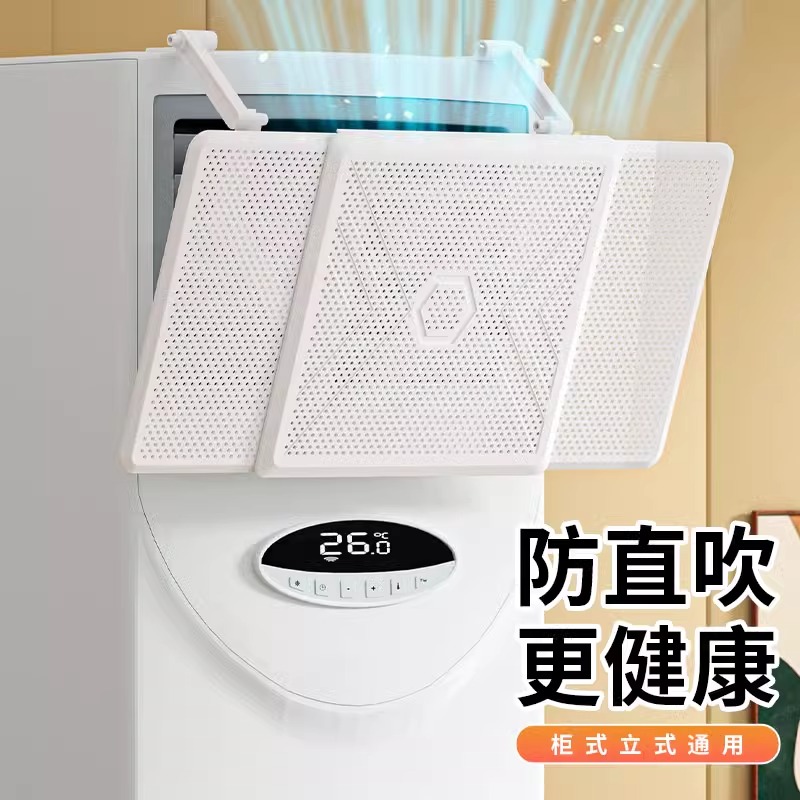 柜式立式空调挡风板通用冷气导流
