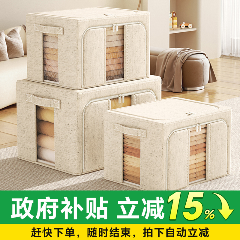 政府补贴2个装天山棉麻收纳箱