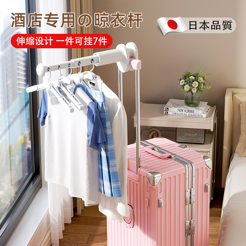 日本旅行晾衣杆便携式晾衣架